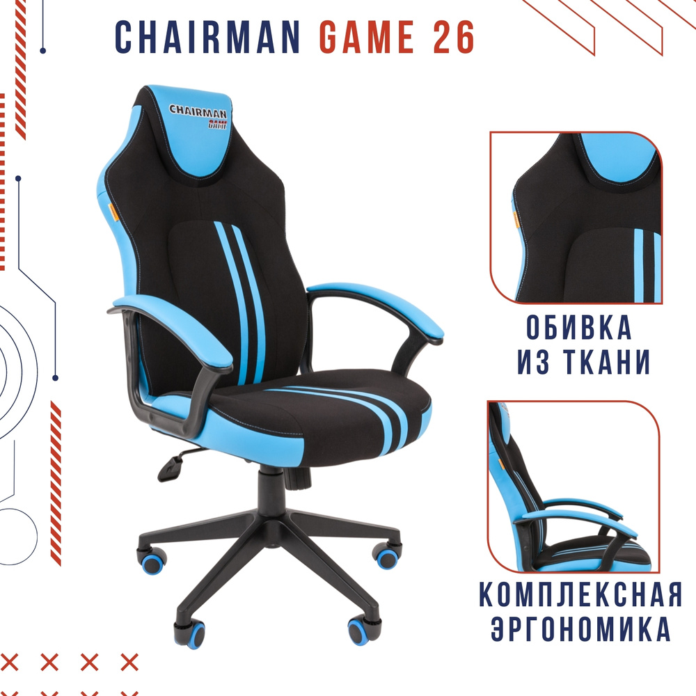 Игровое кресло chairman game 12