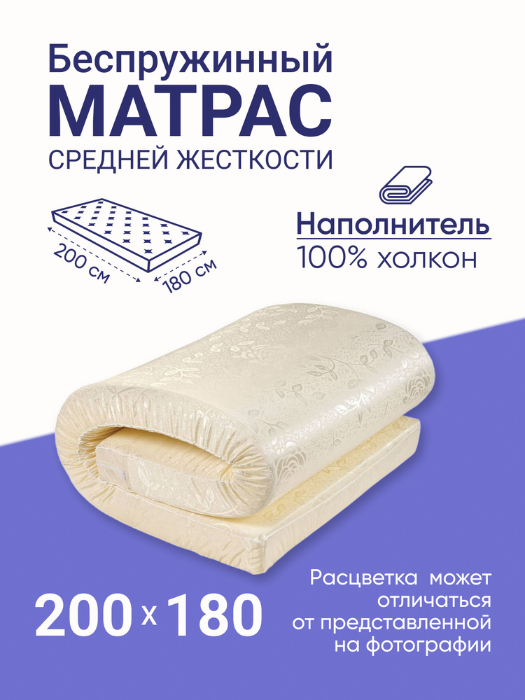 Матрас средней жесткости 180х200