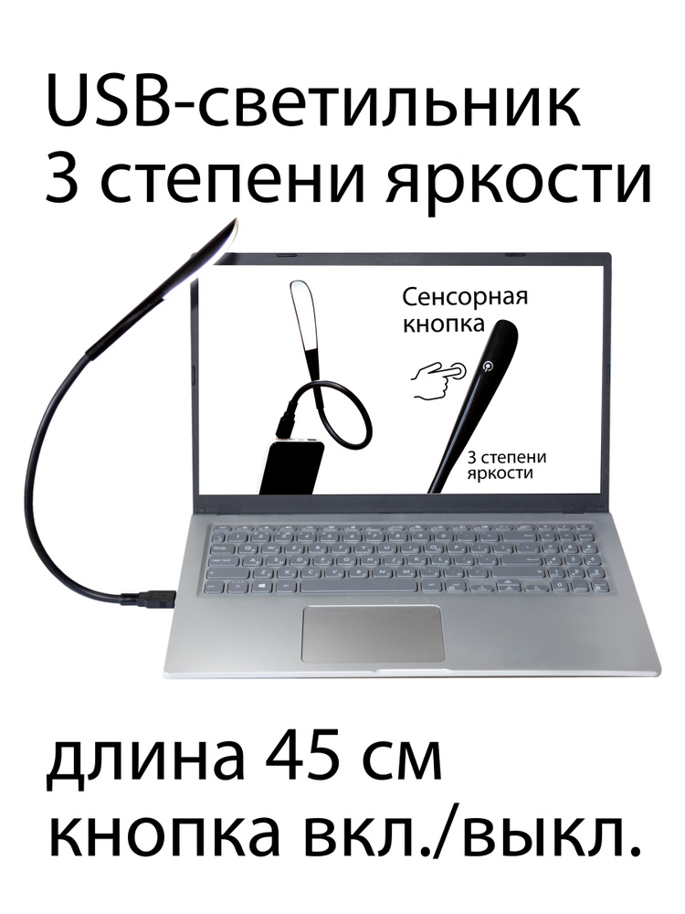 USB-лампа для ноутбука / USB-светильник / Ночник #1