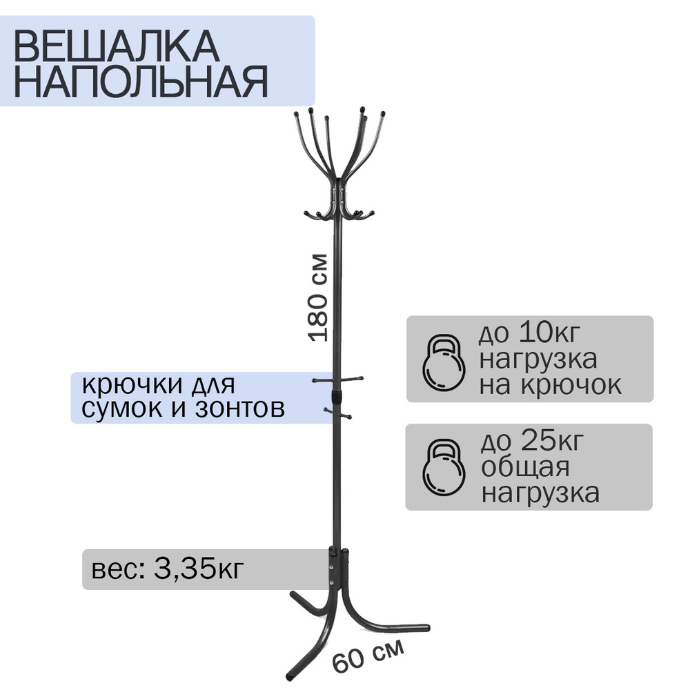 Вешалка напольная комфорт вк6