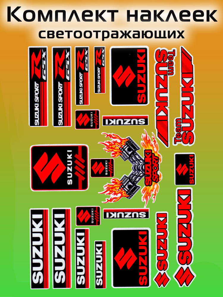Наклейки на мотоцикл светоотражатели /Mashinokom/ Комплект на Сузуки ...