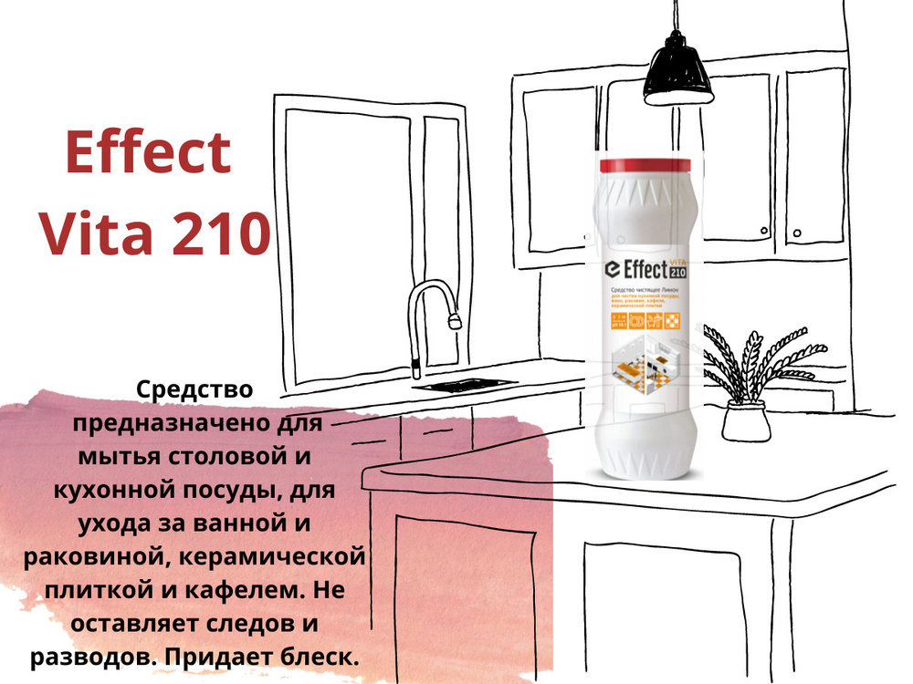 Порошок чистящий универсальный 20 шт/ Чистящее средство Effect VITA 210-400гр/ В упаковке 20 штук  #1