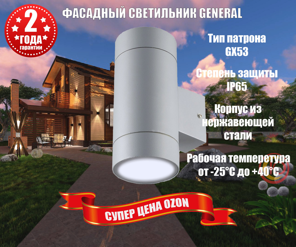 Уличный светильник General Lighting Systems Настенный под лампу_21 , GX53 -  купить по выгодной цене в интернет-магазине OZON (238949141)