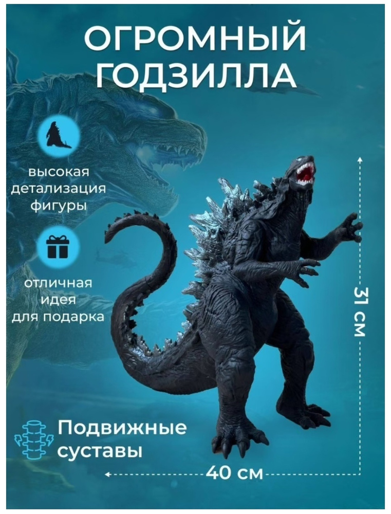 Годзилла против конга игрушка/годзилла фигурка - купить с доставкой по ...