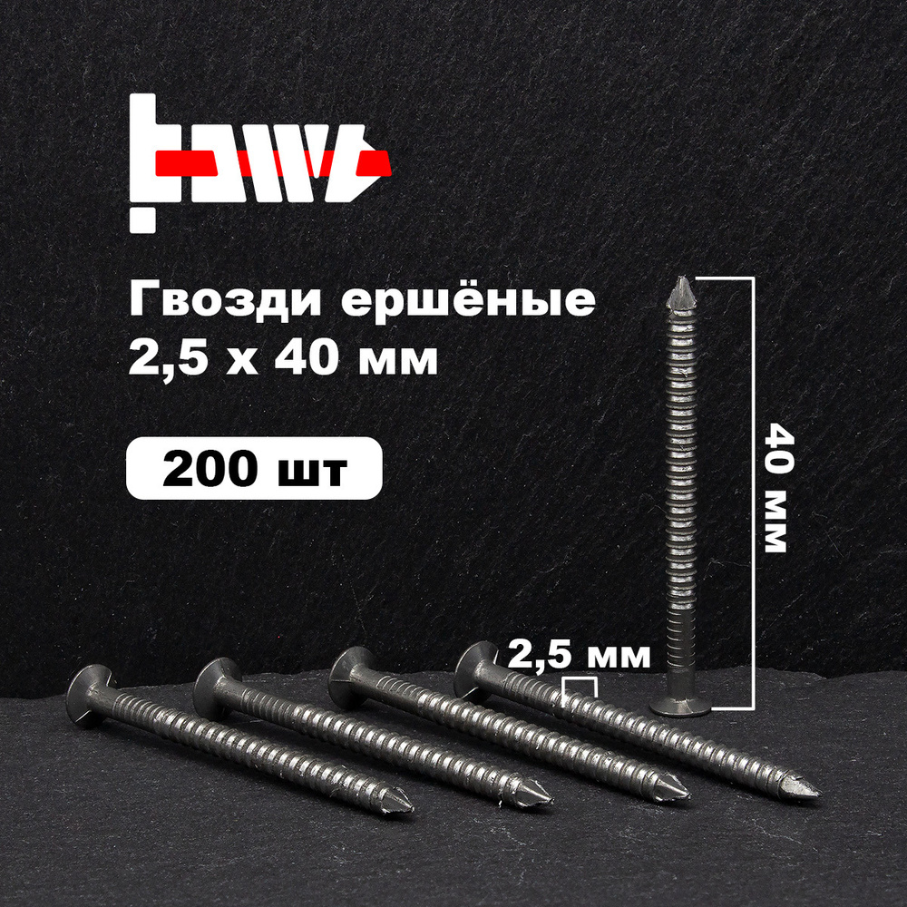 Гвозди 2.5 x 40 мм 200 шт BOWT купить по низкой цене в интернет-магазине  OZON (608232642)