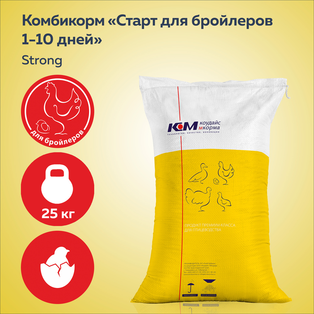 Комбикорм Strong Старт для бройлеров 1-10 дней