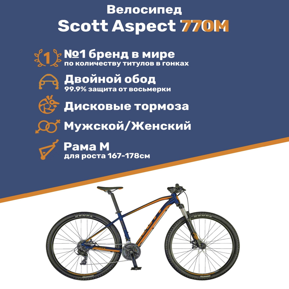 scott aspect 770 m