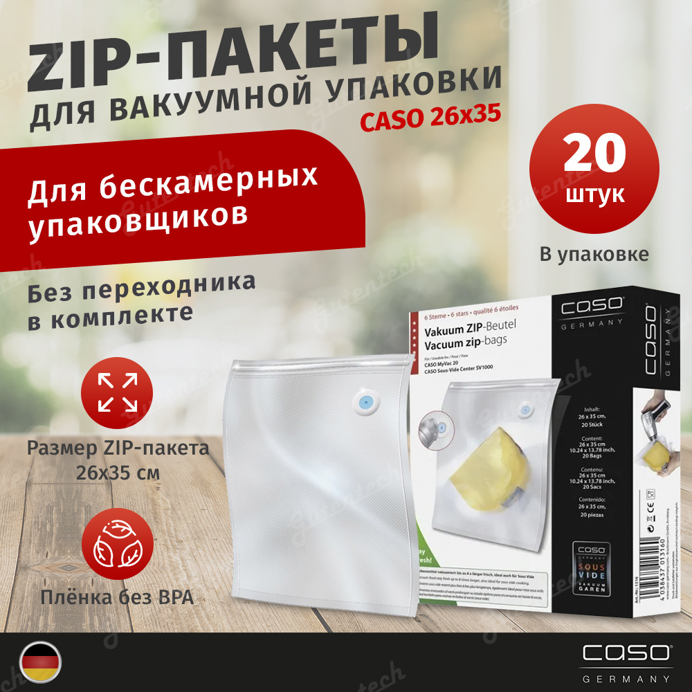 Пакеты ZIP для вакуумного упаковщика Caso VC 26*35 / прозрачный  #1