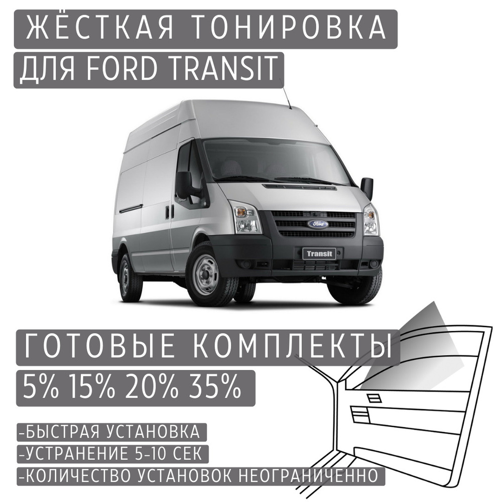 Тонировка съемная TONIROVKA TUT, 5% купить по выгодной цене в  интернет-магазине OZON (612607929)