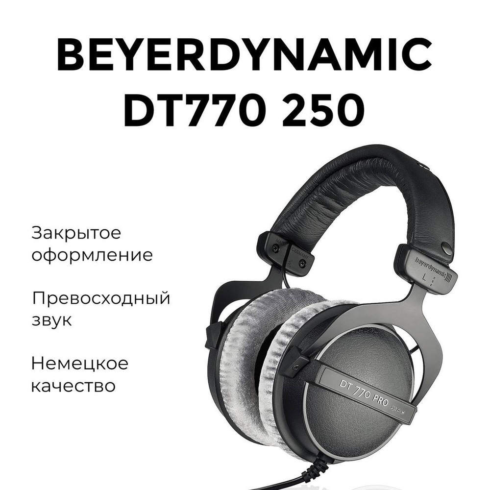 Студийные наушники Beyerdynamic DT 770 Pro 250 Ohm, черный #1