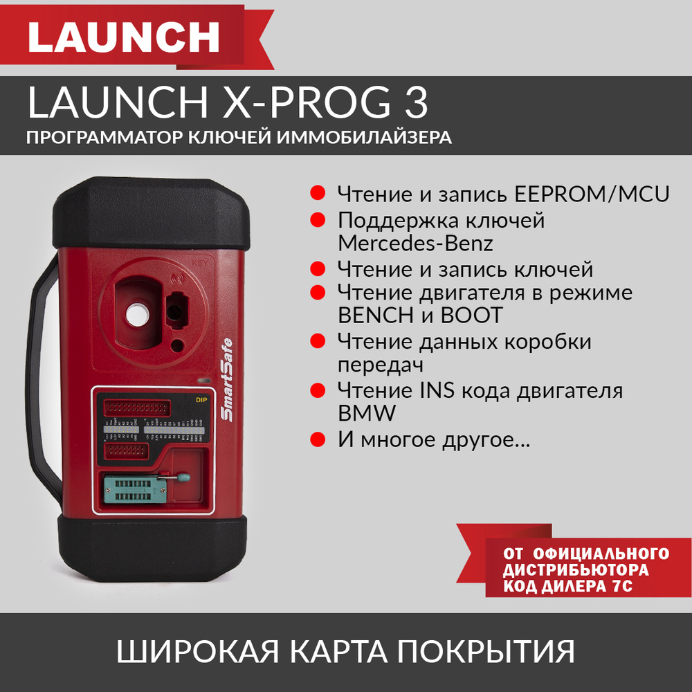 Тестер автомобильный Launch X-PROG 3 - купить по выгодной цене в  интернет-магазине OZON (268671767)