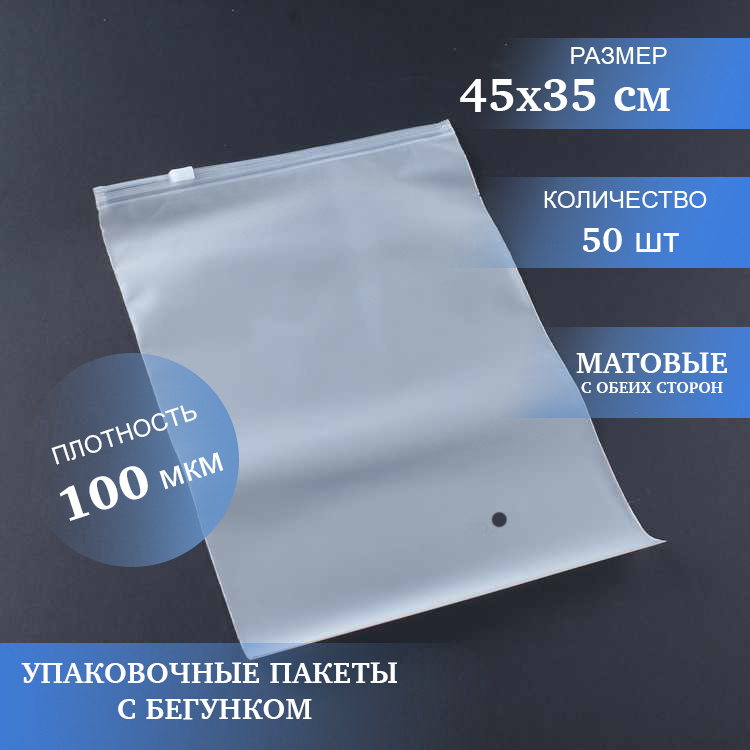 Зип пакет shantine, 45х35 см, 50 шт, Полиэтилен купить по низкой цене с ...