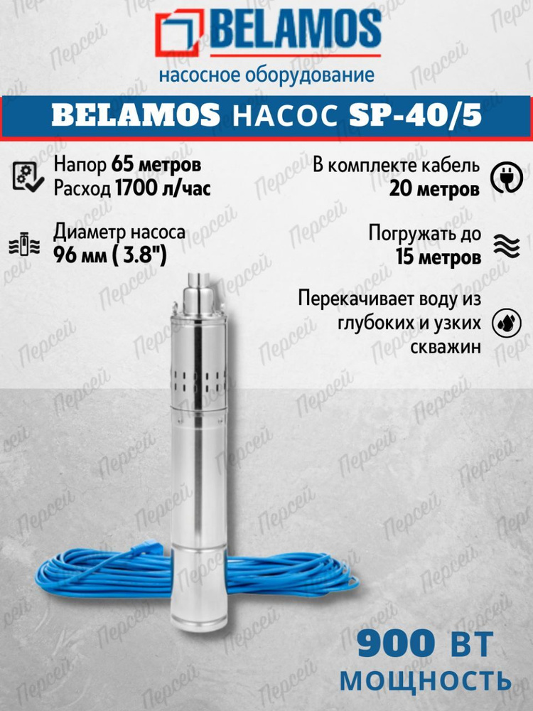 Belamos sp 40 5 схема