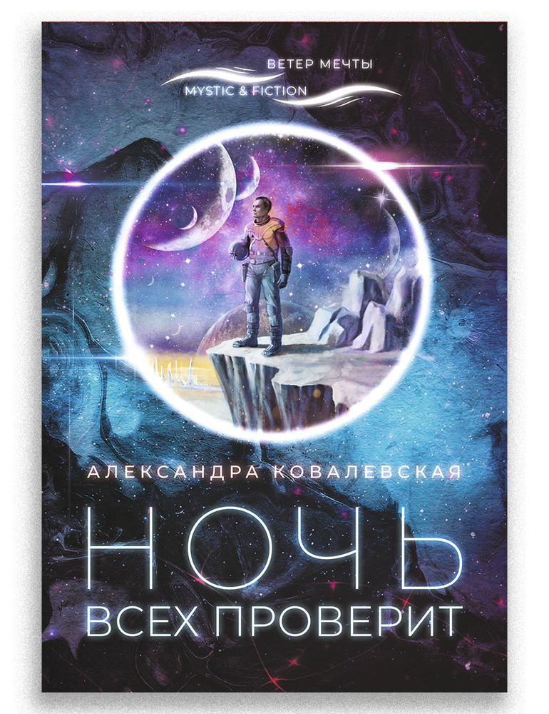 Ночь всех проверит #1