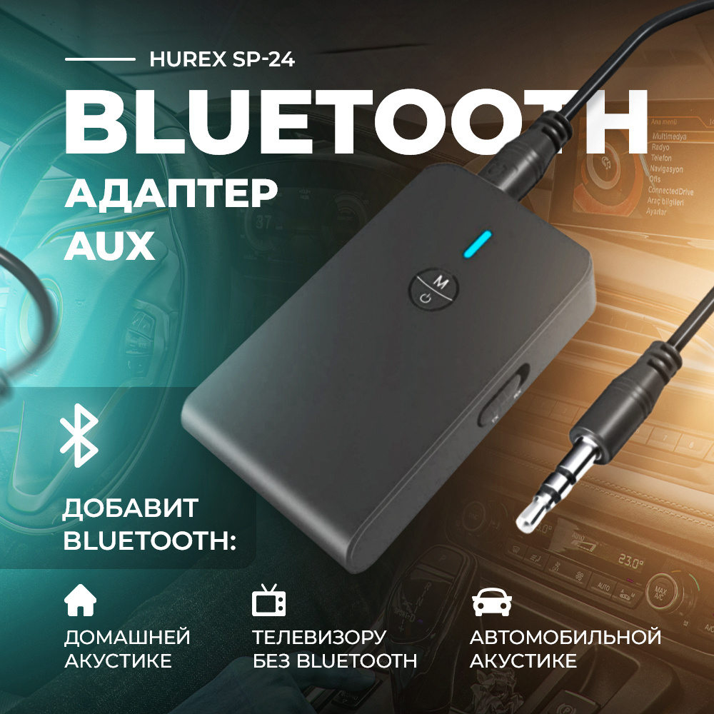 Bluetooth-адаптер автомобильный Hurex купить по выгодной цене в интернет-магазине  OZON (1160946655)