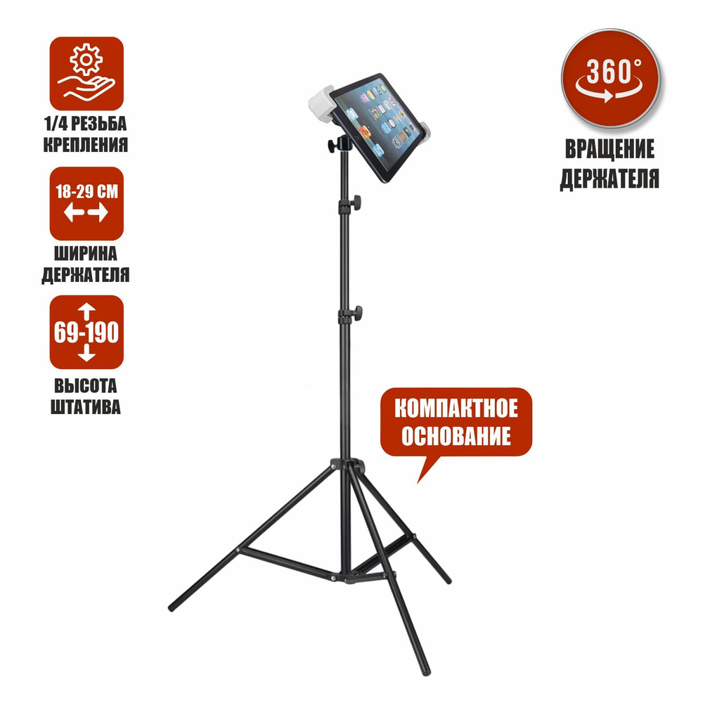 Напольная стойка штатив JBH-G18 с держателем для планшета 18-29 см  #1