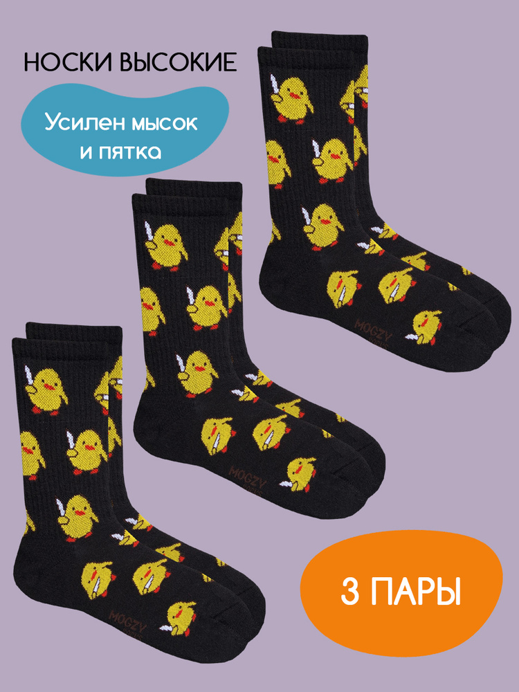 Носки MOGZY, 3 пары #1