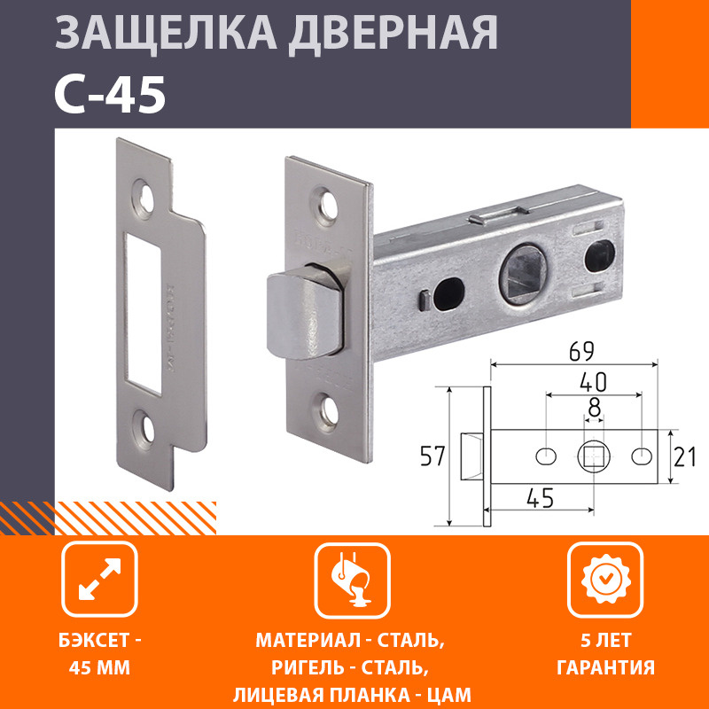 Врезной замок защелка для межкомнатных дверей