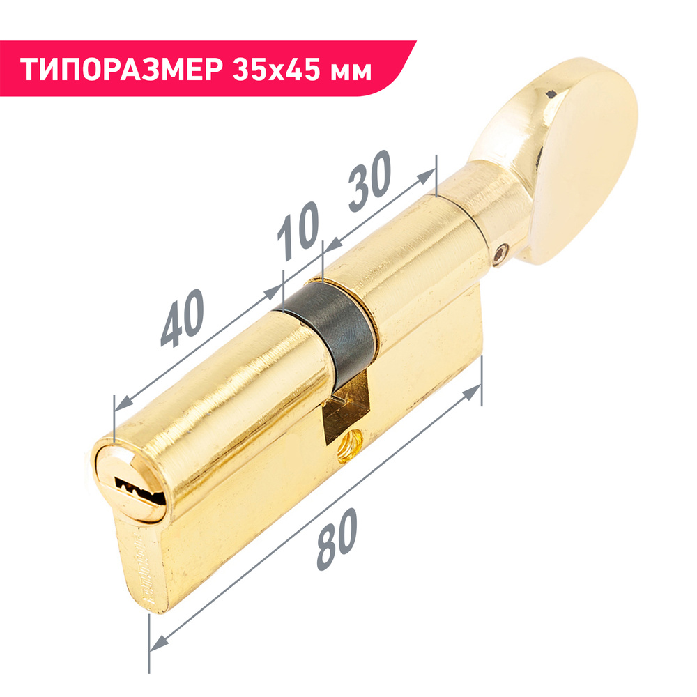 Личинка замка двери усиленная (цилиндровый механизм) с вертушкой 80 мм  (30Gx10x40) Аллюр HD FG 80-5К BP латунь