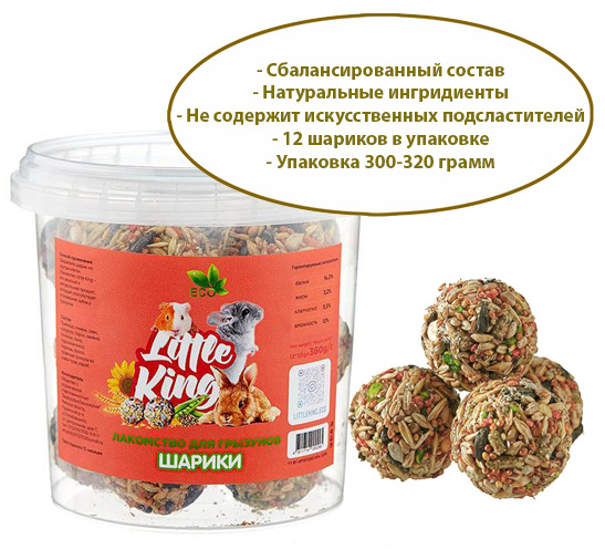 Little King лакомство для грызунов (шарик зерновой), ведерко 12шт, 300г.  #1