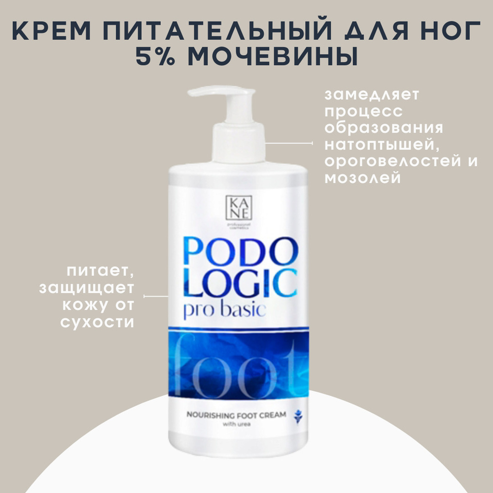 KANE PROFESSIONAL Крем для ног питательный Podologic Pro Basic Nourishing  Cream - купить с доставкой по выгодным ценам в интернет-магазине OZON  (606508735)