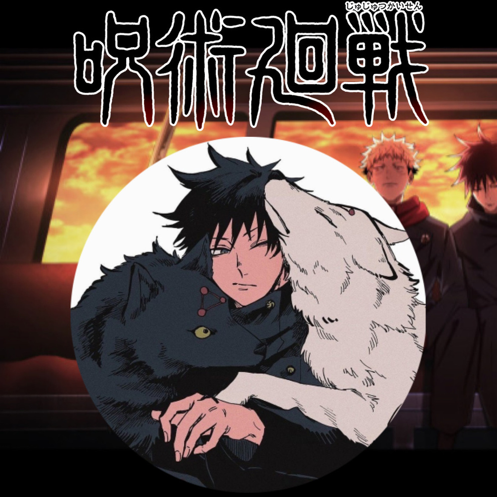 Значок 56 мм по аниме: Магическая битва / Jujutsu Kaisen #1