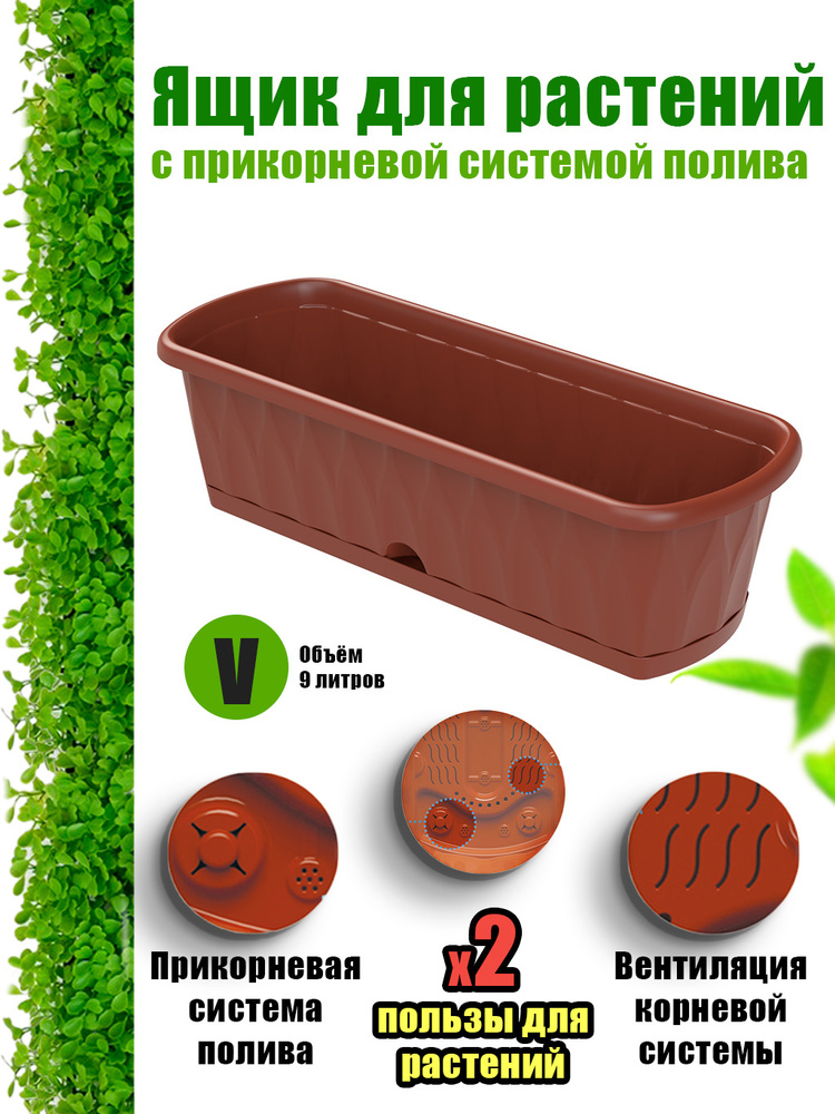 Ящик для цветов Альт-Пласт, 17 см х 23 см х 60 см, 14 л, 1 шт - купить ...