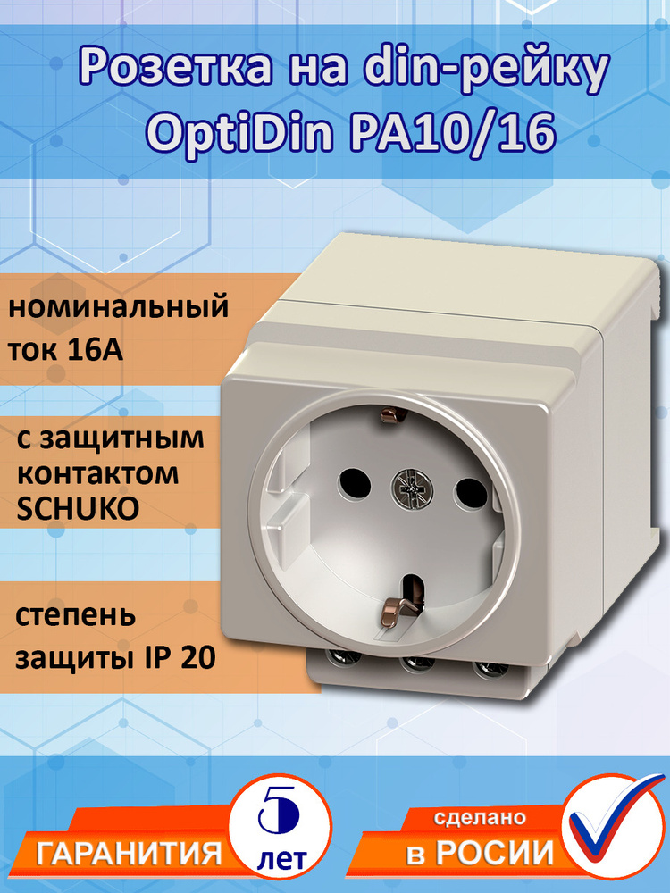 Розетка силовая на DIN-рейку OptiDin РА10/16-502-Д-УХЛ4 #1