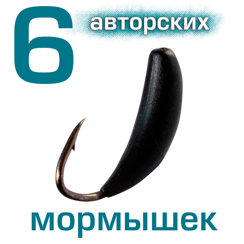 Набор 6 шт. Мормышки 