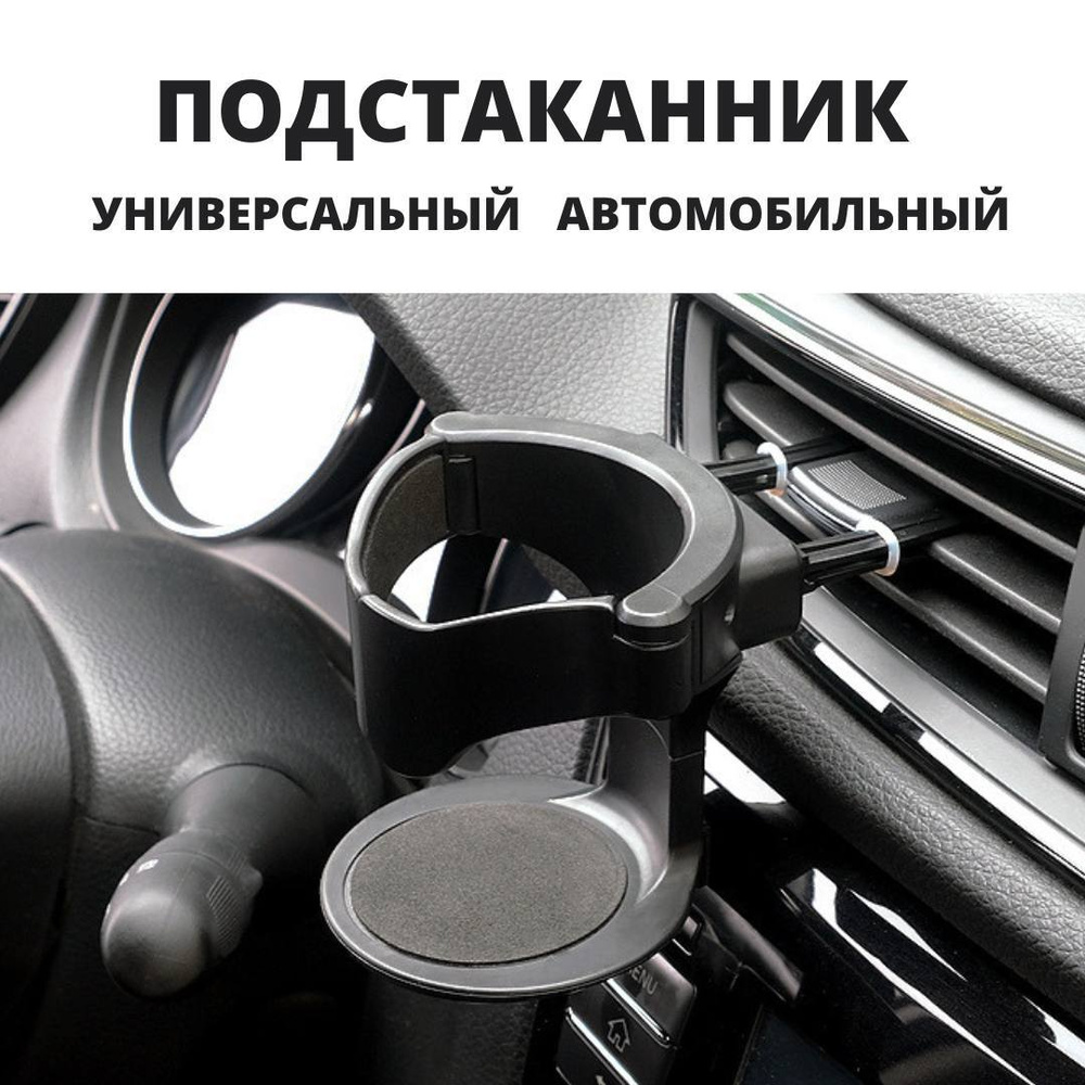 Подстаканники автомобильные