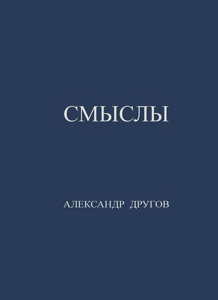 Смыслы #1