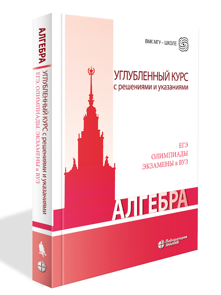 Алгебра. Углубленный курс с решениями и указаниями. Учебно-методическое пособие 7 изд. | Федотов Михаил #1