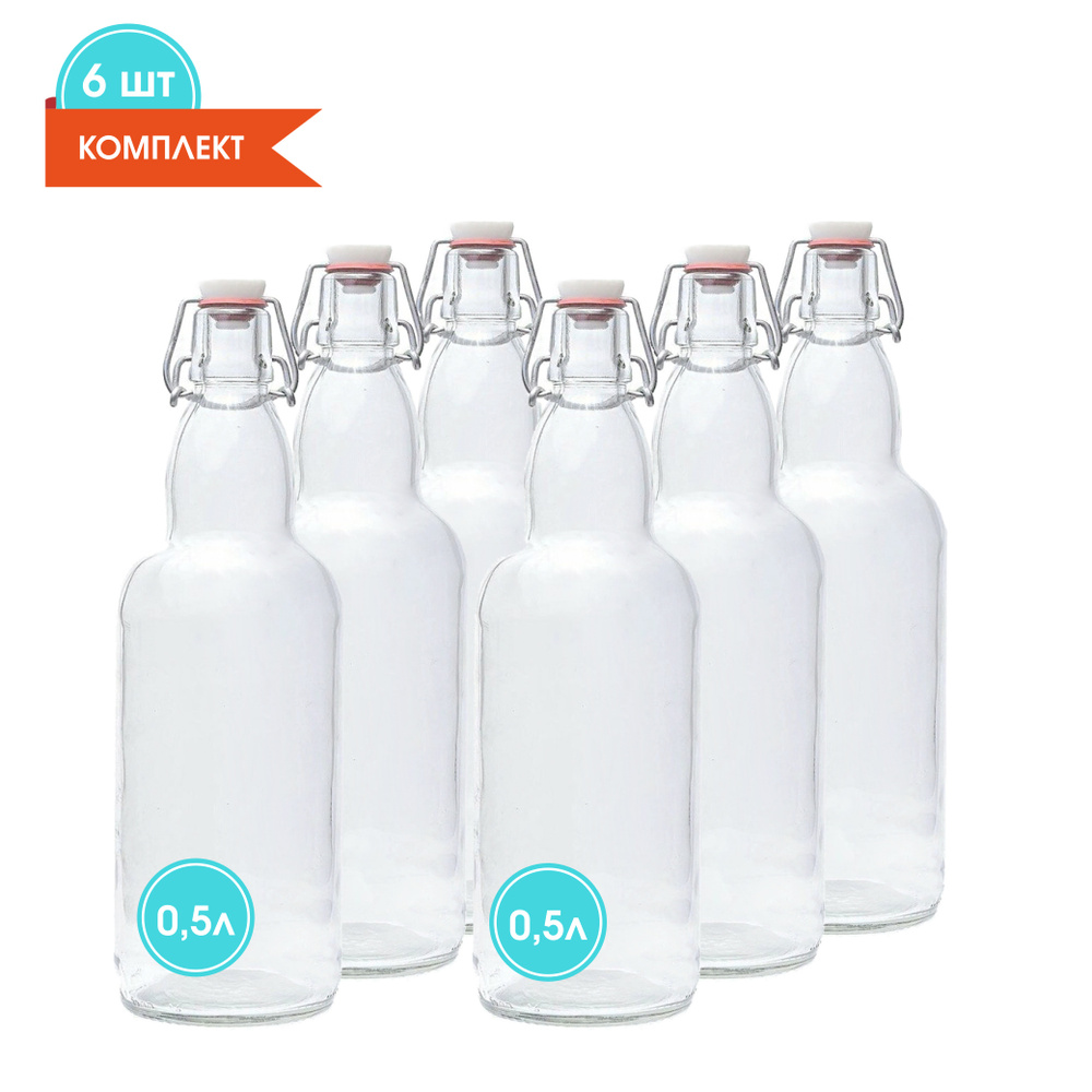 Бутылка бугельная с пробкой 0.5 литра (500мл), комплект 6шт, светлое ...