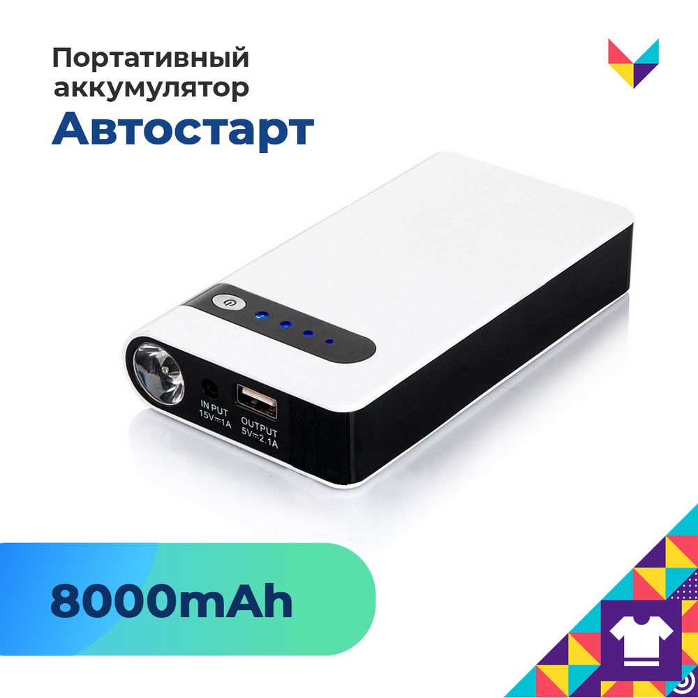 Мой мир Устройство пуско-зарядное, 8000 А•ч, макс.ток 400 A, 130 мм