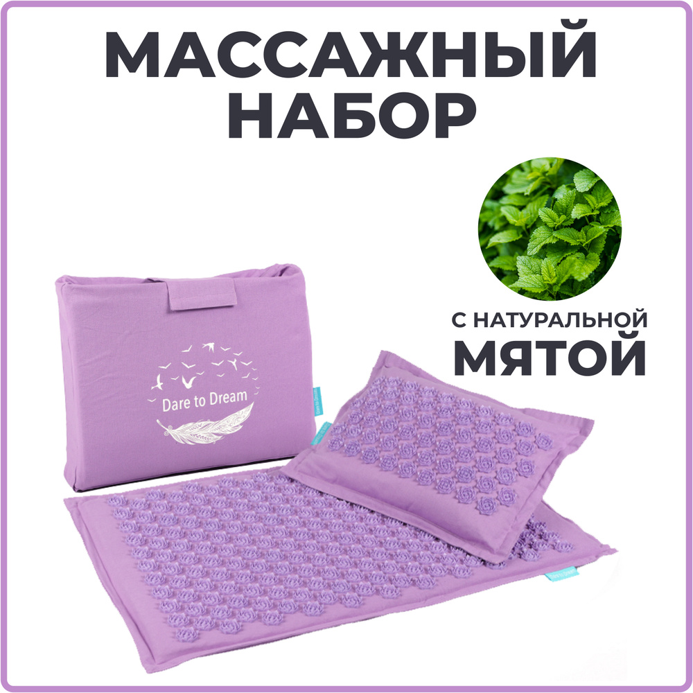 Массажные акупунктурные игольчатые коврик и подушка - аппликаторы, Dare ...