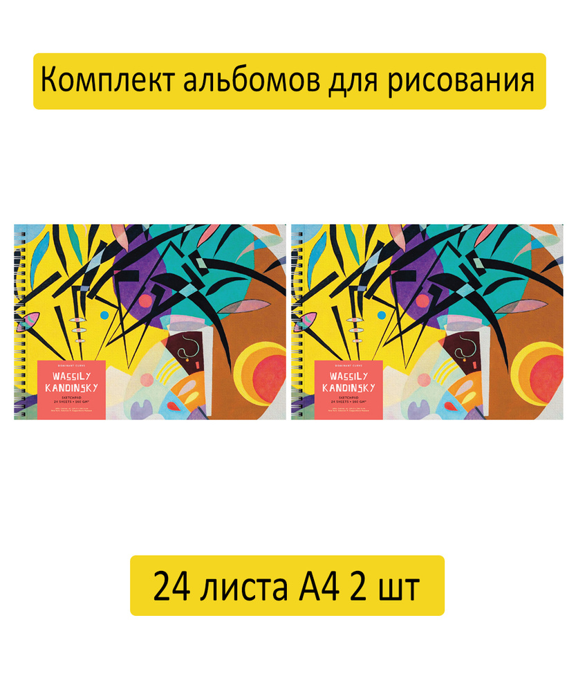 Альбом для рисования 24 листа, А4, на гребне Greenwich Line "The origin of abstraction", 160г/кв.м, глянцевая #1