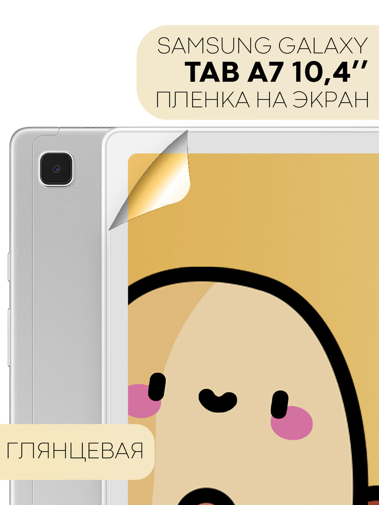 Защитная пленка KF-SS-TABA7-FILM - купить по выгодной цене в интернет ...