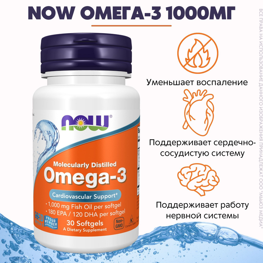 omega 3 now 1000 мг капсулы 30 шт