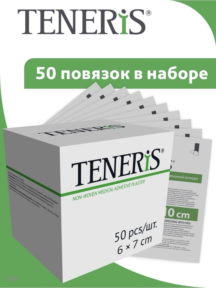 Лейкопластырь /пластырь гипоаллергенный TENERIS 6х7см фиксирующий на ...