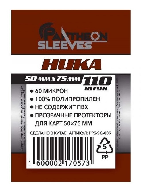 Протекторы для карт Pantheon Sleeves "Ника" 50х75 мм. 60 мкн 110 шт. #1