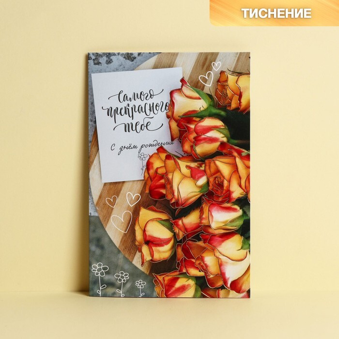 💛 Открытка, картинка! Поздравляю Тебя, дорогая! Короткий стих на день рождения женщине 💛