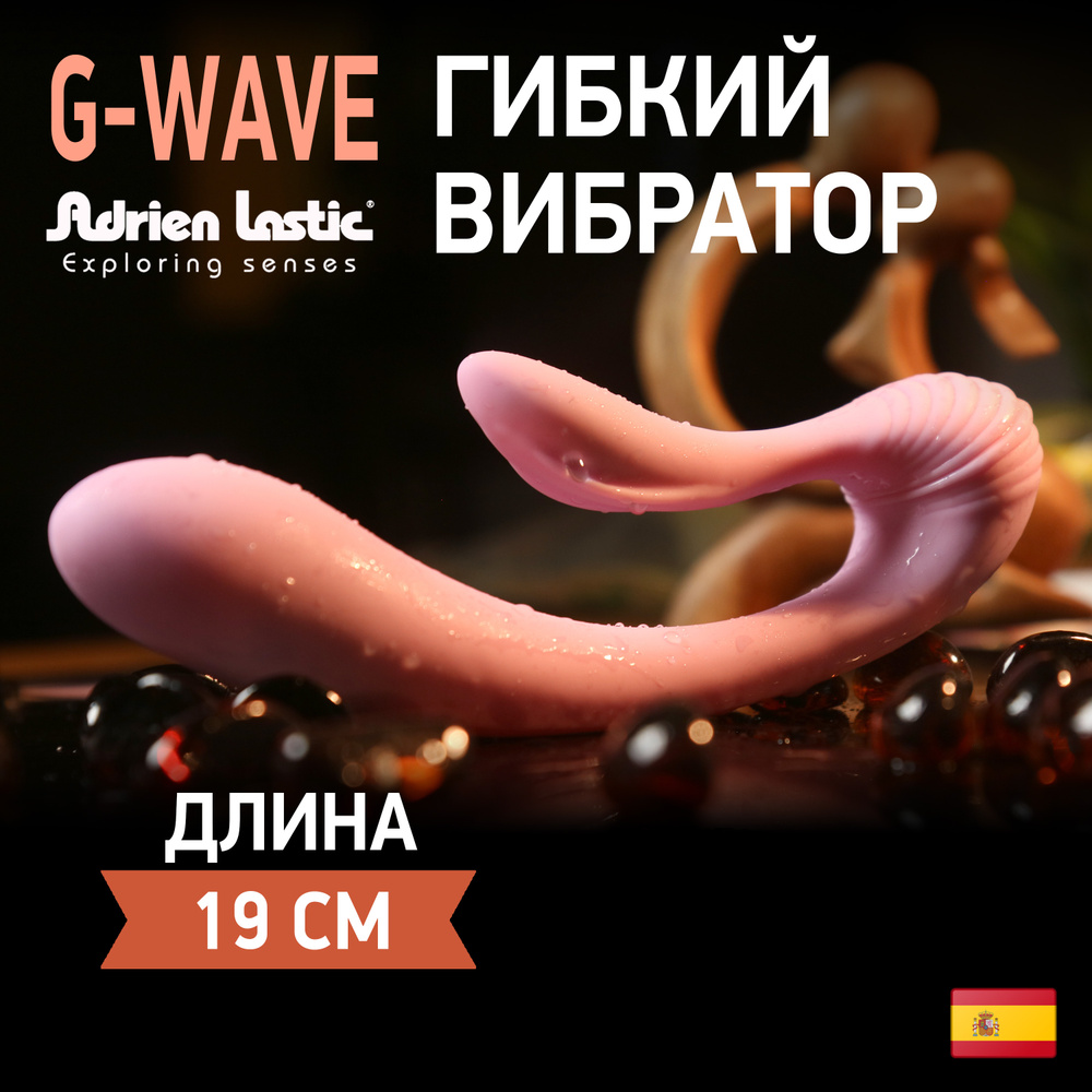 Двойной вибратор Adrien Lastic G-wave с 2 мощными моторами / мешочек для  хранения / 2 года гарантии / Испания / секс игрушка для девушек 18+ / 19см  - купить с доставкой по выгодным ценам в интернет-магазине OZON (641491083)