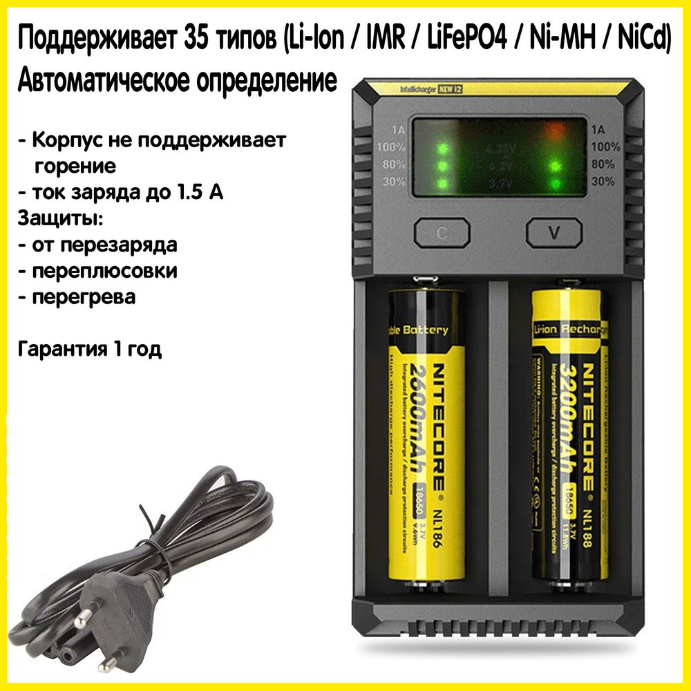 Зарядное устройство для аккумуляторных батареек NITECORE, 3.7 В, 4.2 В ...