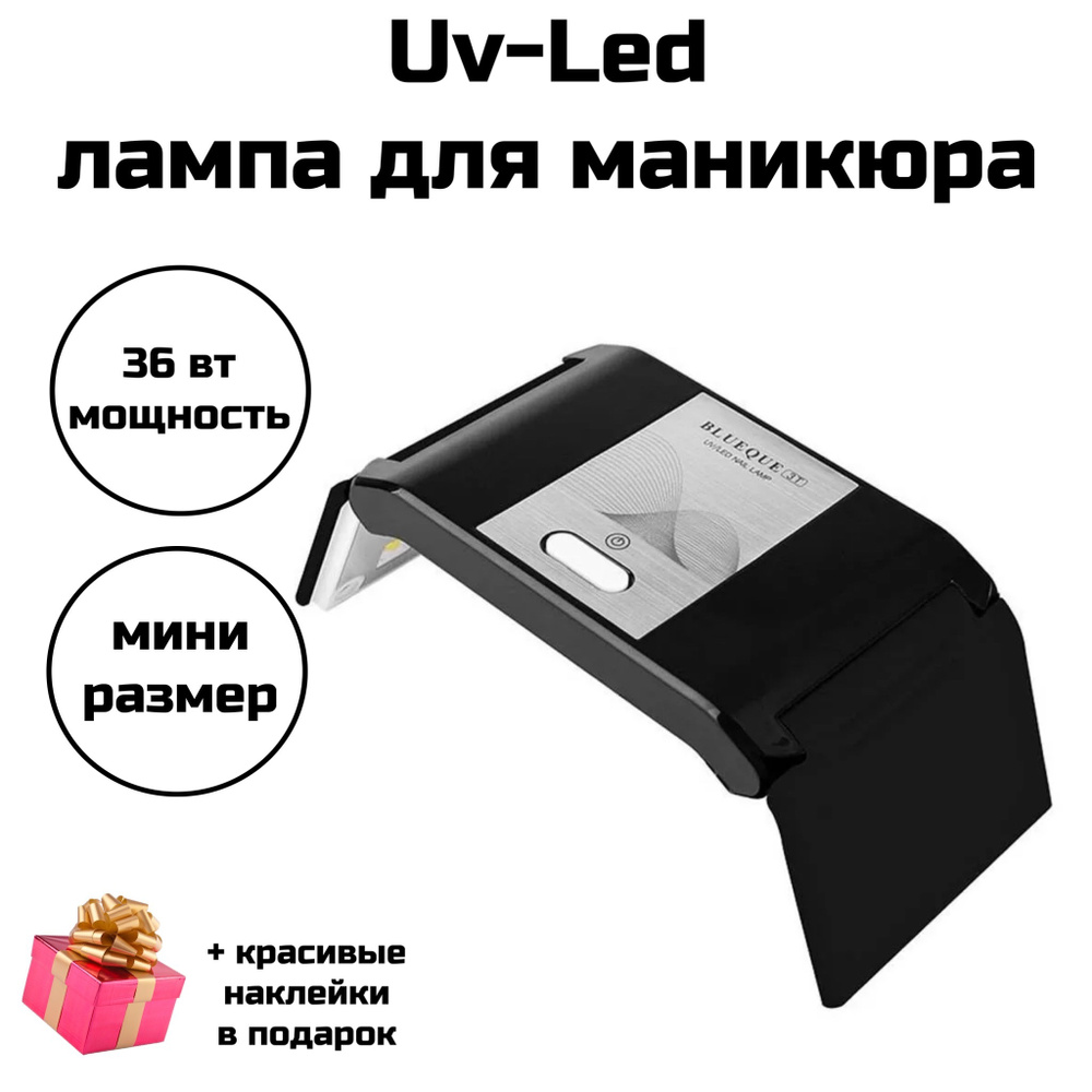 Маленькая складная гибридная UV-LED лампа для маникюра, сушки ногтей, гель-лака 36 Вт  #1