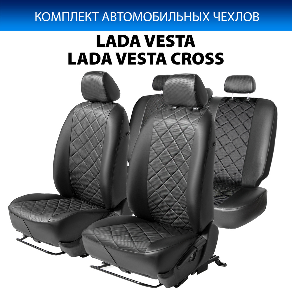 Авточехлы Rival Ромб (зад. спинка 40/60) для сидений Lada Vesta (Веста)  седан, универсал, SW Cross 2015-н.в. (с задним подлокотником, кроме Luxe  Prestige), эко-кожа, черные, SC.6009.2 - купить с доставкой по выгодным  ценам