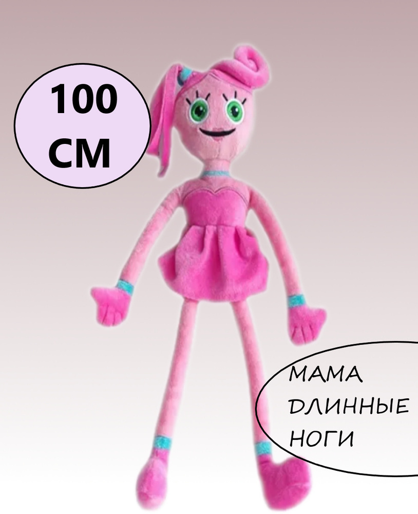 Хагги Вагги мама гигант 100 см / мама паучиха длинные ноги / Huggy Waggy  Mom / mommy long legs / поппи плей тайм