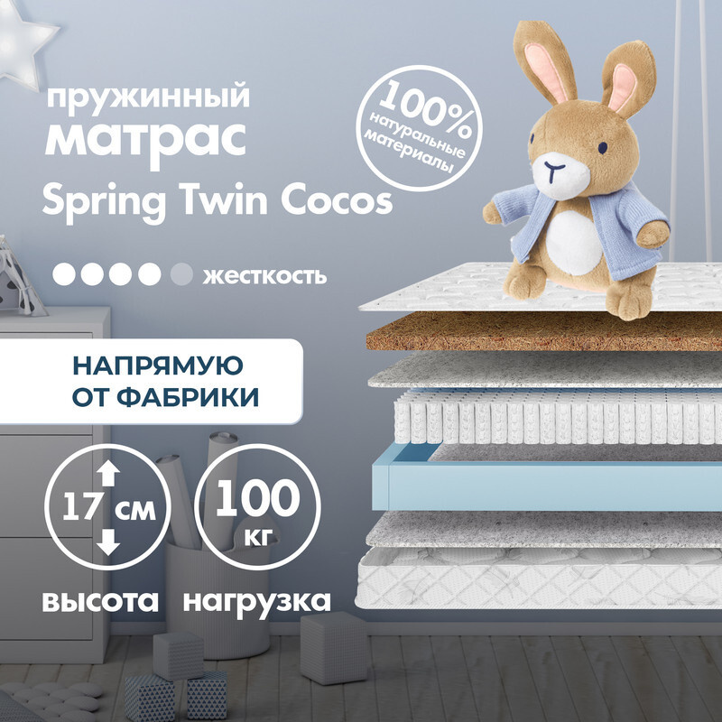 Dreamtec Матрас Spring Twin Cocos, Независимые пружины, 70х160 см #1