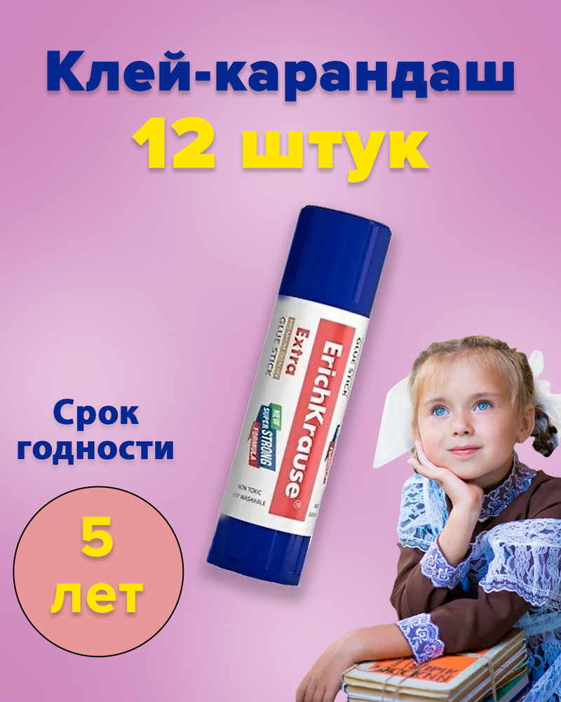 Клей-карандаш 12 штук Erich Krause, канцелярский клей для поделок ...