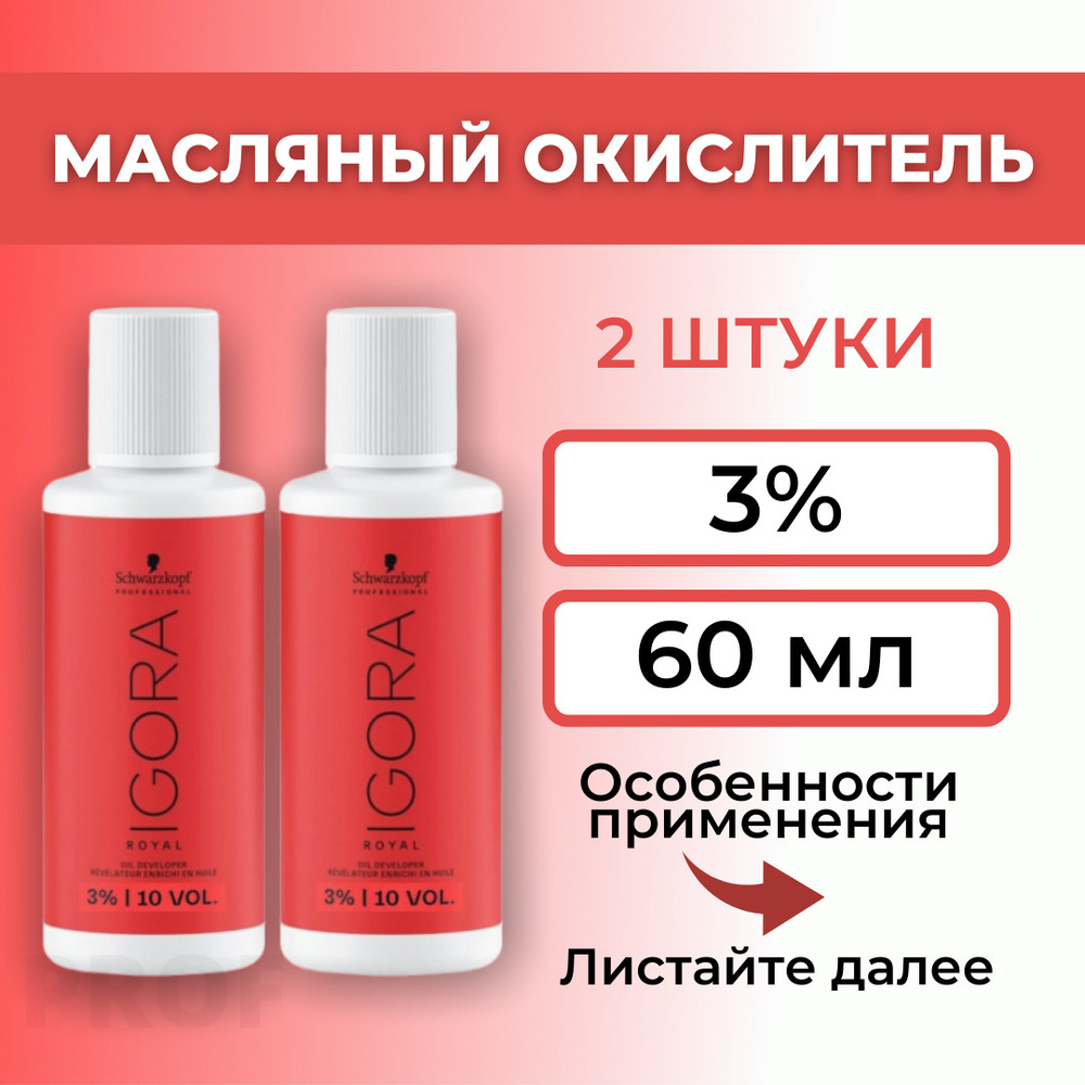 Окислитель igora royal Окислитель igora royal