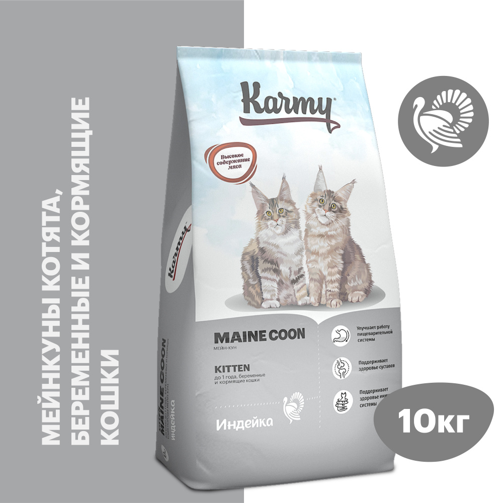 Сухой корм для котят породы Мейн-кун до 1 года и беременных и кормящих ...